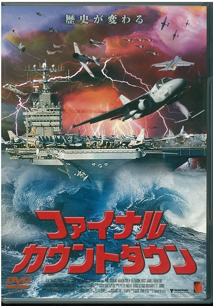 ファイナル・カウントダウン [DVD] qqffhab Amazon.co.jp: ファイナル・カウントダウン [DVD] : カーク